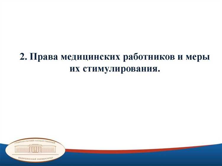 Социальные гарантии и компенсации для работников здравоохранения