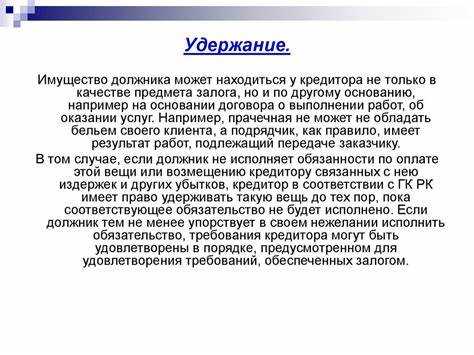 Удержание в международных контрактах: особенности применения
