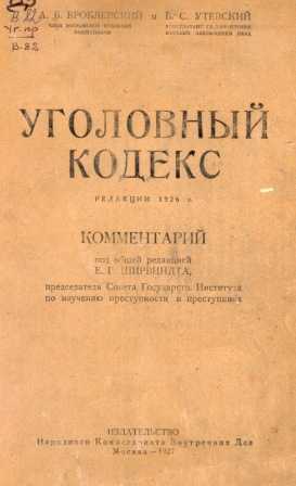 Когда и чем был официально заменён УК РСФСР