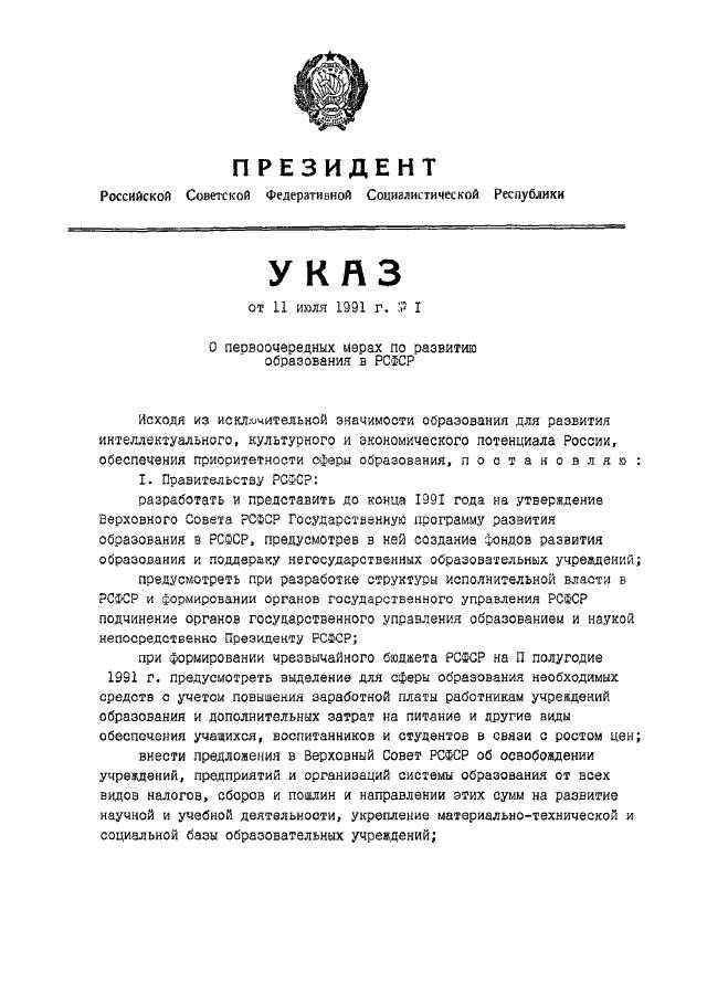Процесс принятия указа и закона: ключевые различия