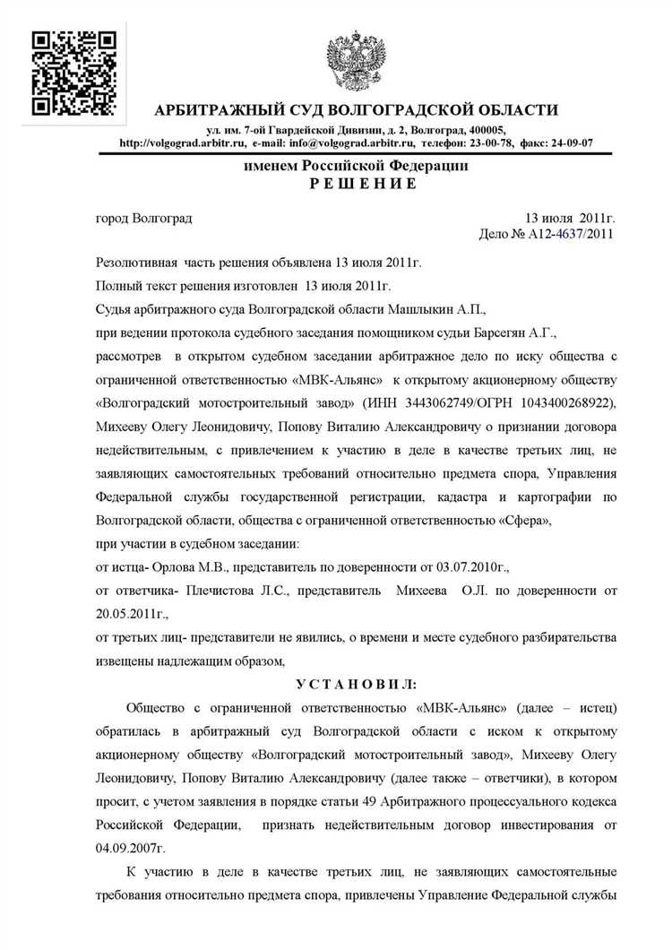 Ошибки при указании судебного решения и их последствия