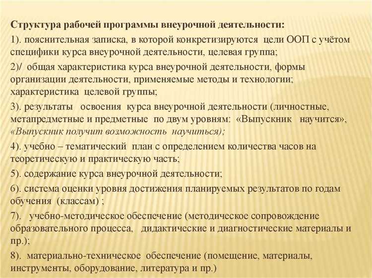 Документы, необходимые для проведения внеурочной деятельности без лицензирования
