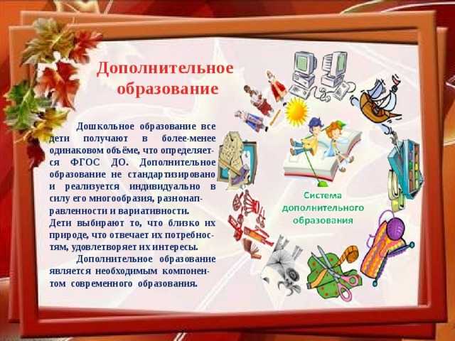 Укажите какие подвиды включает дополнительное образование