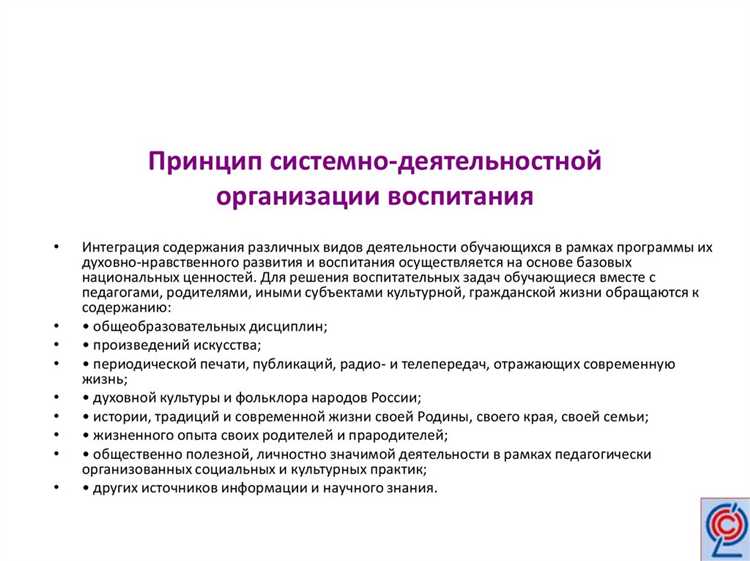 Какой документ регулирует воспитательную деятельность в образовательной организации