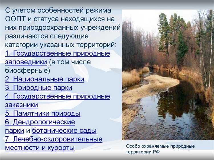 Когда природный парк получает статус охраняемой территории