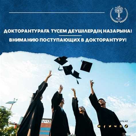 Как устанавливаются права и обязанности докторанта