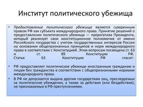 Указом кого производится предоставление политического убежища рф Указом кого производится предоставление политического убежища рф