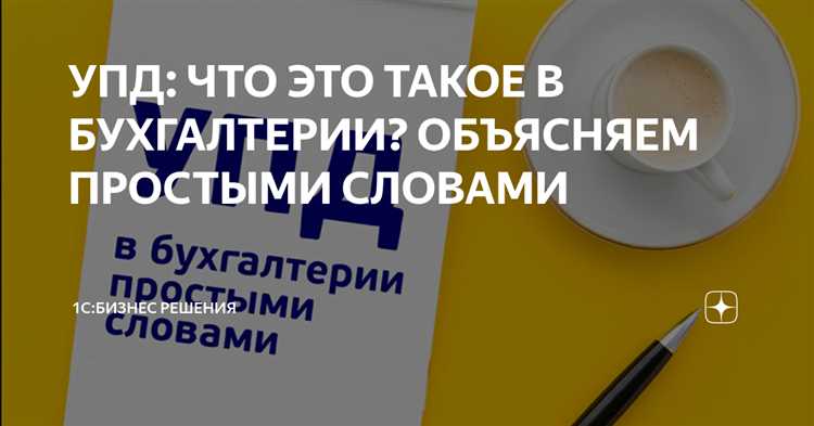 Порядок регистрации УКД в книге продаж и книге покупок