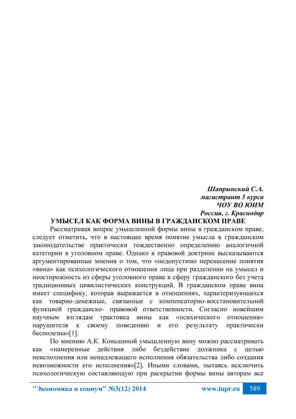 Как умысел влияет на назначение наказания судом