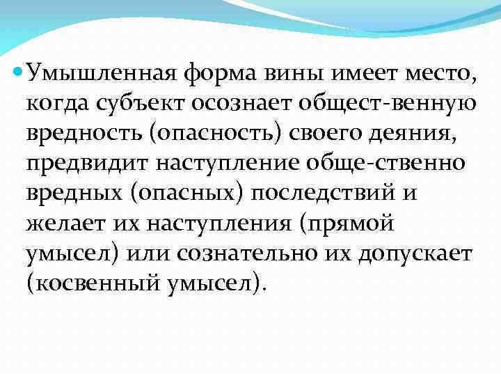 Как доказывается умысел в уголовном процессе