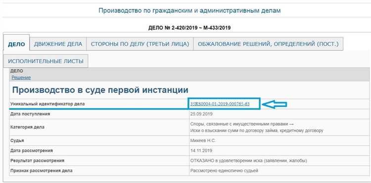 Можно ли узнать идентификатор по дате судебного заседания