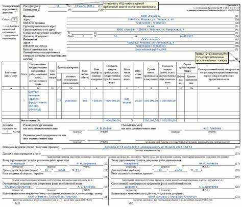 Отражение УПД и товарной накладной в учете