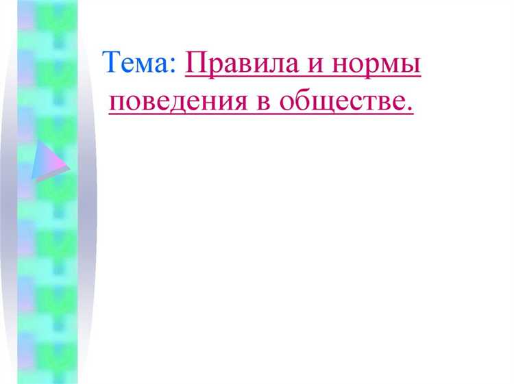 Управление где регулирование поведения осуществляется посредством норм официальных правил