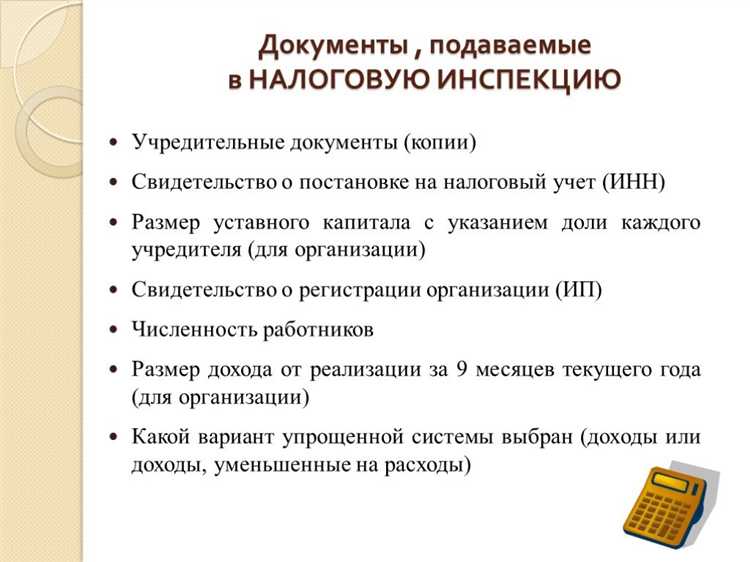 Как рассчитывается налог при переходе на УСН в середине года