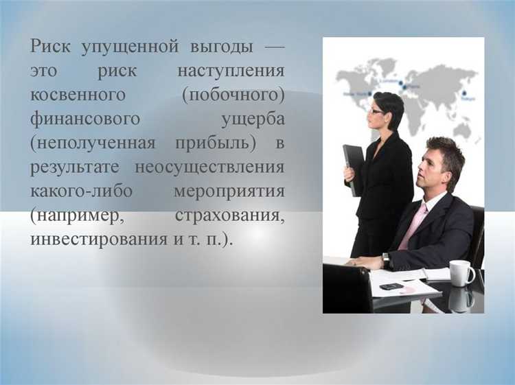 Правовые аспекты: как упущенная выгода влияет на компенсации