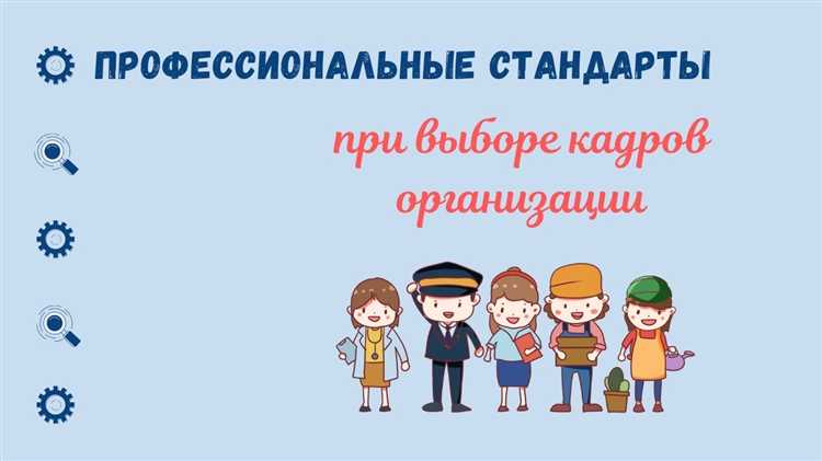 Уровень квалификации в профессиональном стандарте что это