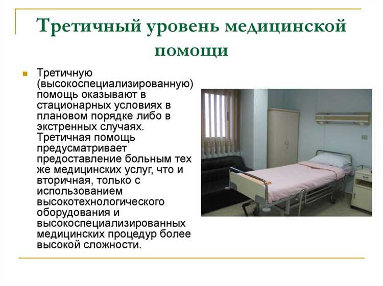 Какие критерии важны для медицинской организации 3 уровня