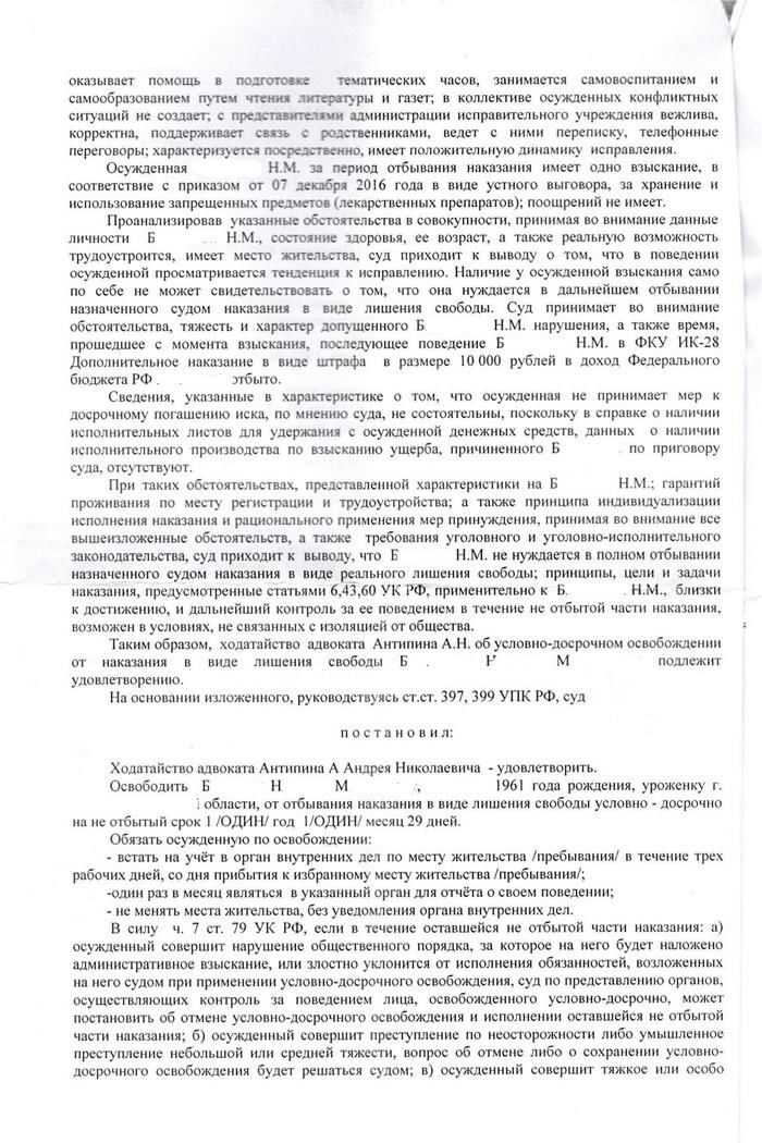 Особенности УДО при пожизненном лишении свободы