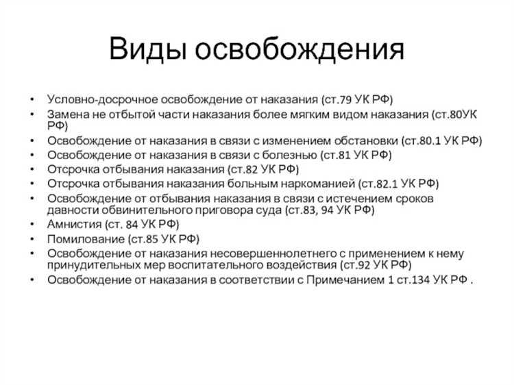 Механизм подачи ходатайства об УДО и рассмотрение судом