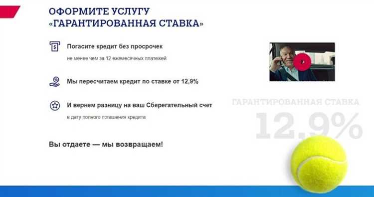 Как изменяется ставка в зависимости от условий договора