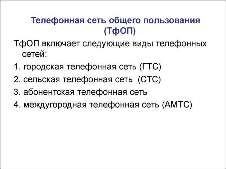 Вызовы с таксофона возможны на номера городских, мобильных и служебных телефонов. Некоторые аппараты поддерживают экстренные вызовы без оплаты, что регламентировано законодательством.