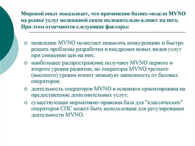 Правовой статус и лицензирование операторов мобильной связи