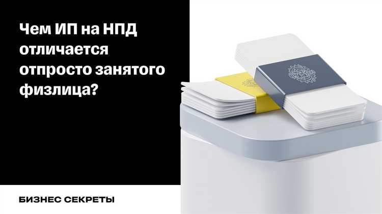 Усн или нпд что лучше