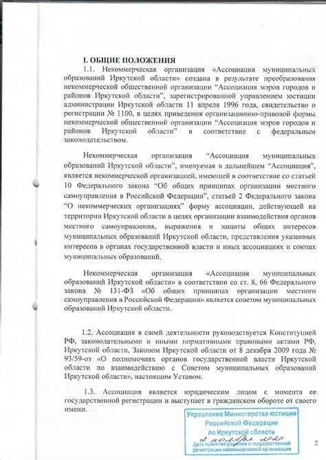 Также возможны изменения устава в случае слияний, поглощений или изменений в уставном капитале компании. Если такие изменения затрагивают существенные аспекты деятельности организации, это должно быть отражено в уставе.