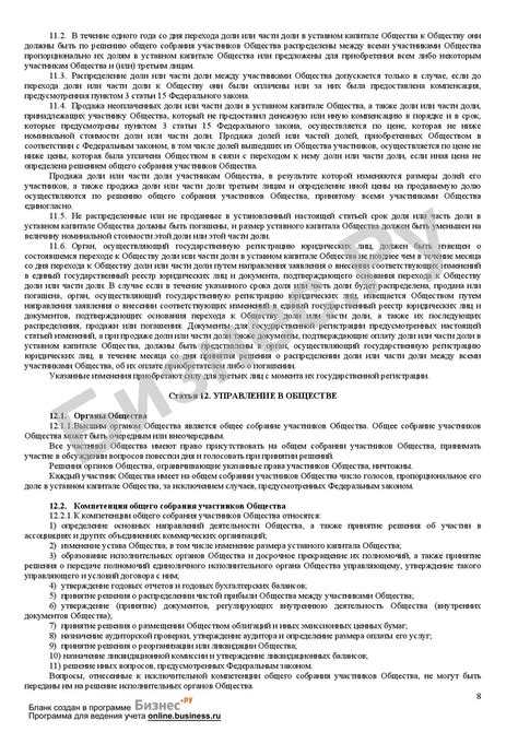 Можно ли изменить устав и в каких случаях это допускается