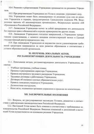 Использование строчной буквы при обобщённом упоминании уставов
