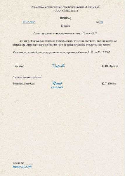 Порядок фиксации устного замечания в кадровой документации