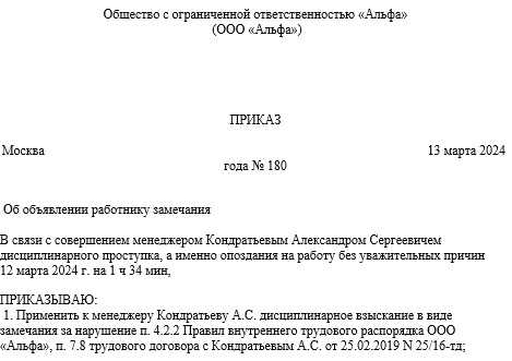 Когда допускается применение устного замечания по Трудовому кодексу