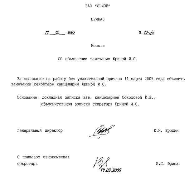 Устное замечание как дисциплинарное взыскание Устное замечание как дисциплинарное взыскание