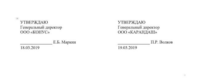 В каких документах используется форма «утверждаю»