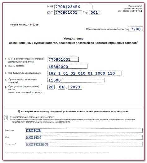 Уведомление до 25 апреля за какой период