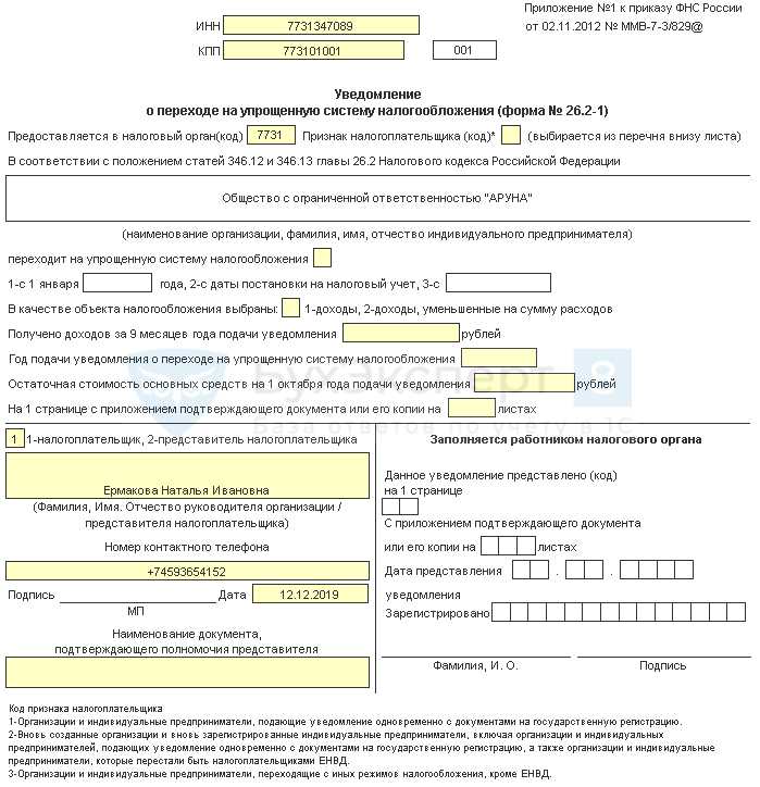 Практические рекомендации по заполнению уведомления для льготников