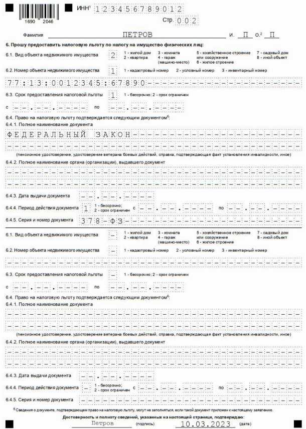 Сроки и порядок подачи уведомления в налоговые органы