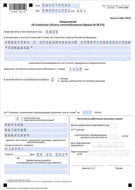 Уведомление о выбранных объектах налогообложения в отношении которых предоставляется льгота Уведомление о выбранных объектах налогообложения в отношении которых предоставляется льгота