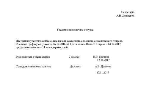 Минимальный срок уведомления о предстоящем отпуске