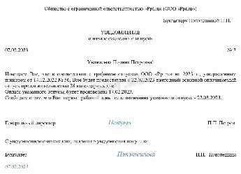 Уведомление об отпуске за сколько дней до отпуска Уведомление об отпуске за сколько дней до отпуска