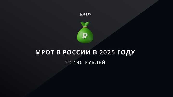 Региональные особенности установления МРОТ в 2021 году