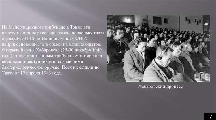 Дата проведения Хабаровского процесса и его продолжительность