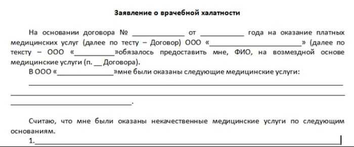 Какие действия могут квалифицироваться как халатность