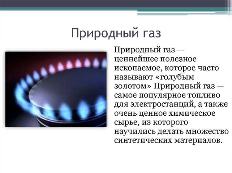 Перспективы и вызовы для потребления газа в условиях глобальных изменений