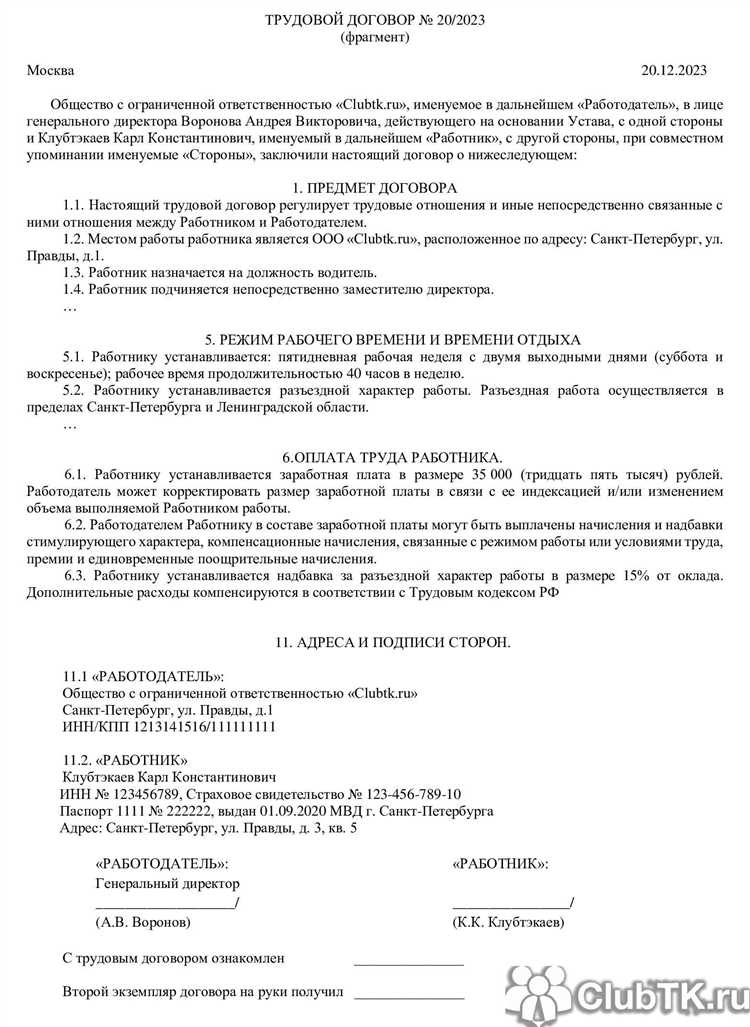 Характер работы в трудовом договоре как прописать Характер работы в трудовом договоре как прописать