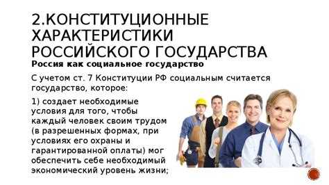 Характеристики рф как светского государства