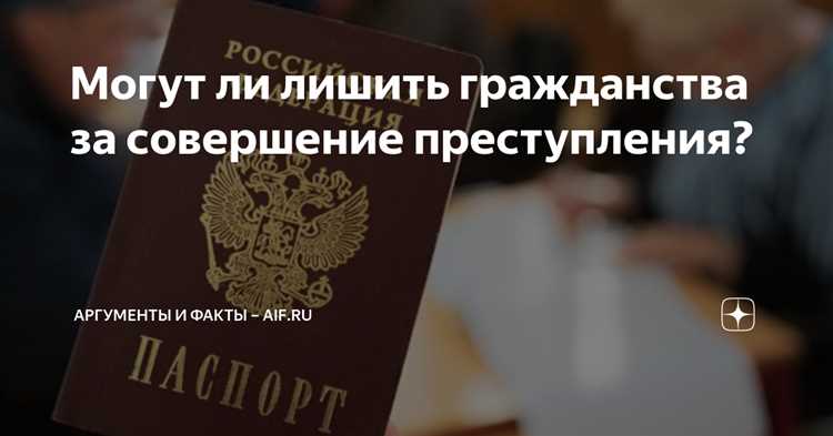 Участие в деятельности, угрожающей безопасности РФ