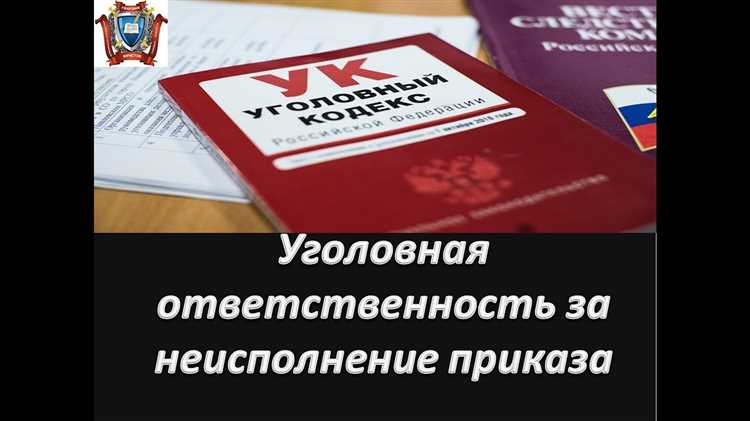 За что могут привлечь к уголовной ответственности руководителя учреждения