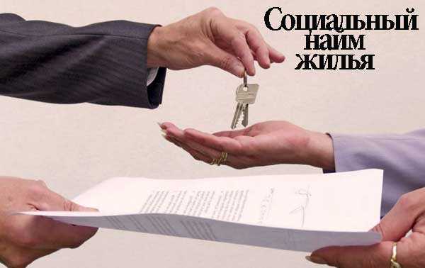 Законные основания для расторжения договора социального найма