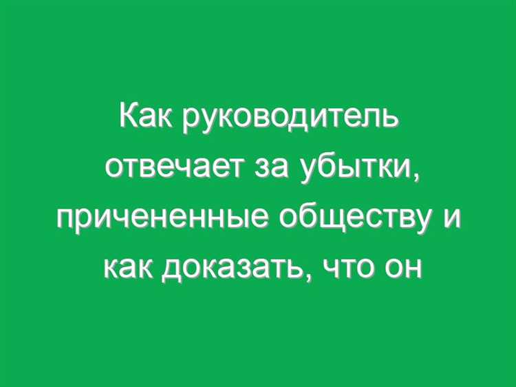 Роль руководителя в обеспечении соблюдения экологических норм